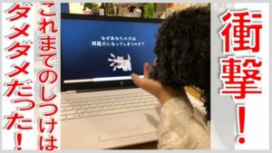 第2話 衝撃！これまでのしつけはダメダメだった